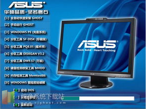 華碩筆記本Windows 7系統32位下載與計算機系統集成指南